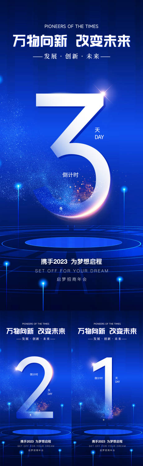 源文件下载【科技招商年会倒计时海报】编号：44120030763211016
