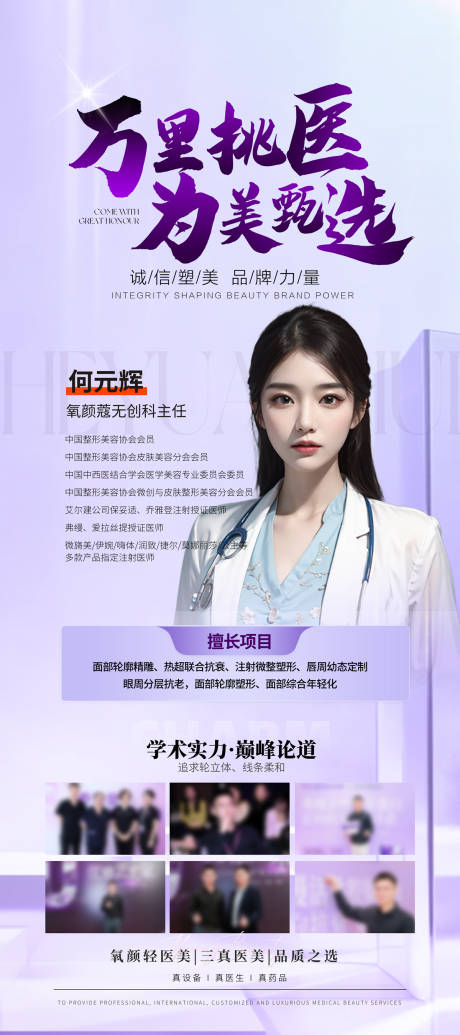 医美专家展架