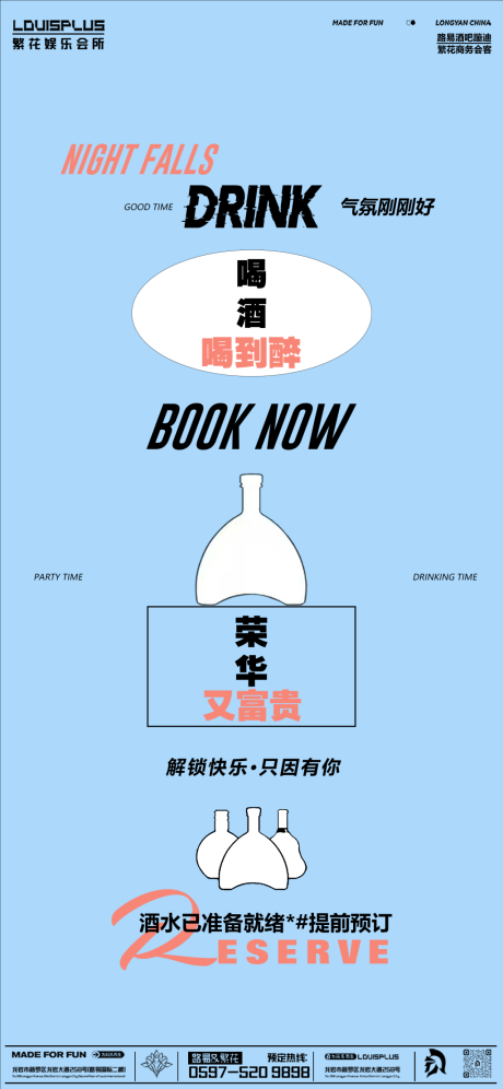 源文件下載【酒吧KTV早場預定創意空酒瓶海報】編號：70170030536219948