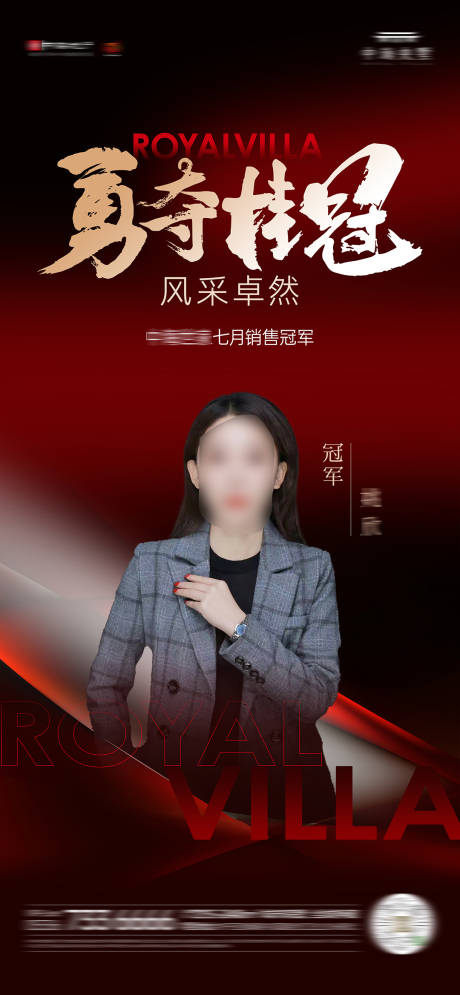 源文件下载【销冠海报】编号：24370030931222568