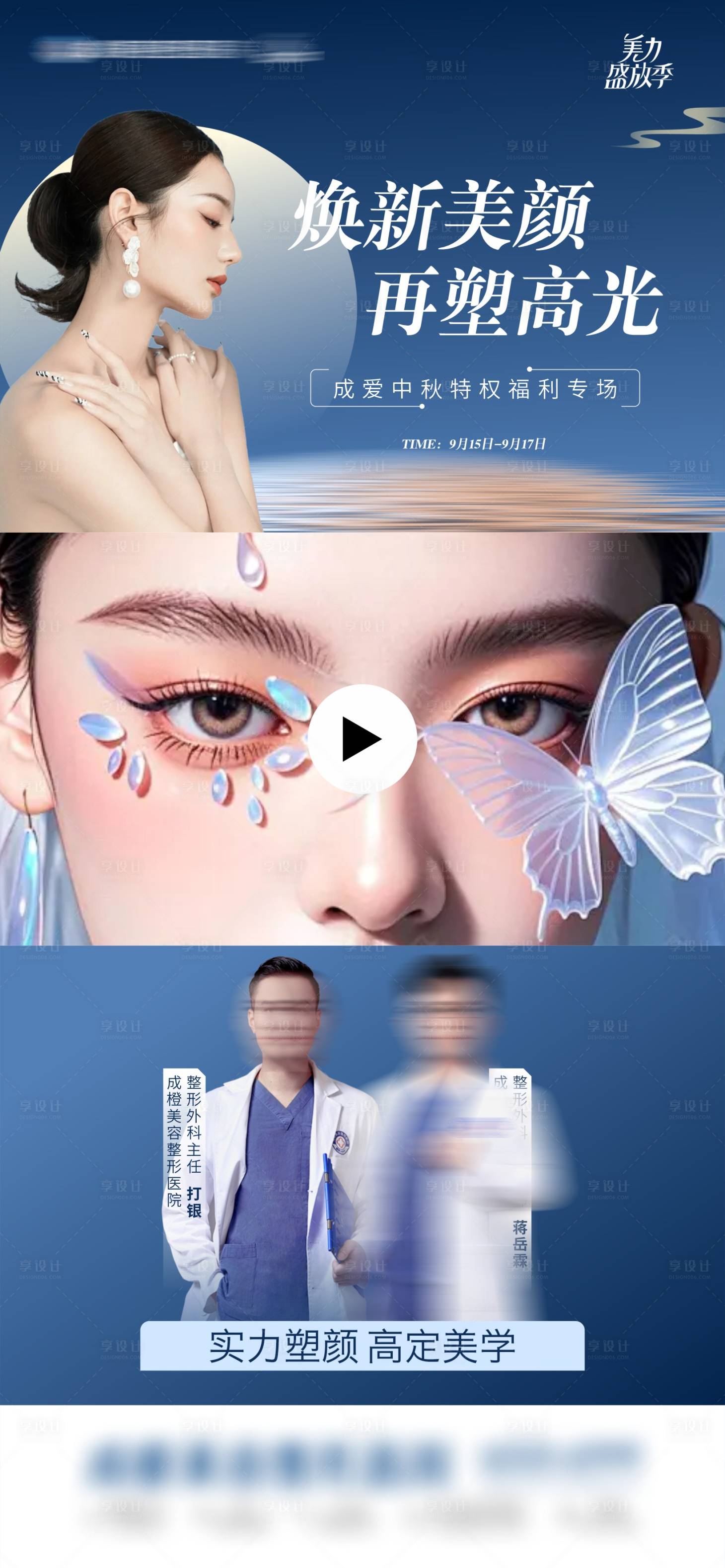 源文件下載【享設(shè)計(jì)】搜索編號(hào)：10480030741306938【面部塑形海報(bào)】