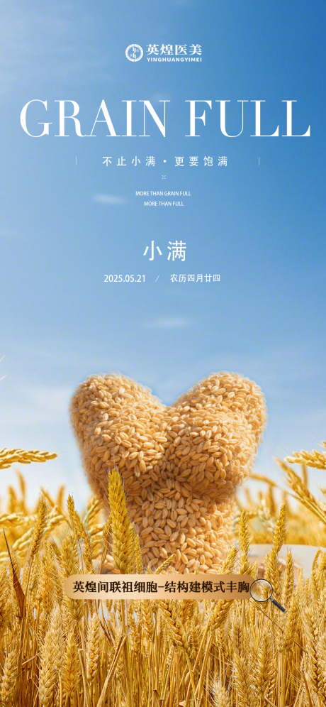 源文件下載【享設計】搜索編號：50070030868173285【醫美小滿節氣海報】