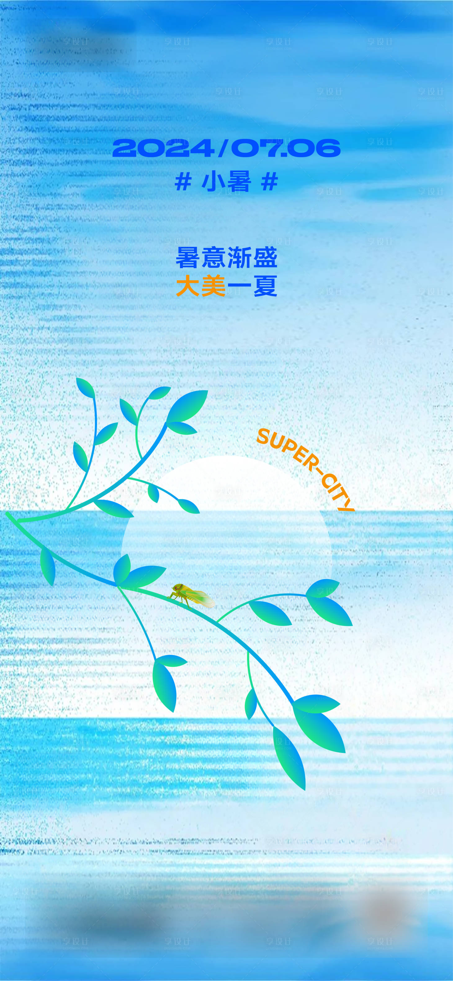 源文件下载【享设计】搜索编号：96780030687776747【小暑节气海报】