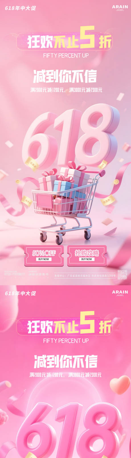 源文件下载【618大促购物车礼物活动海报】编号：16510030799585321