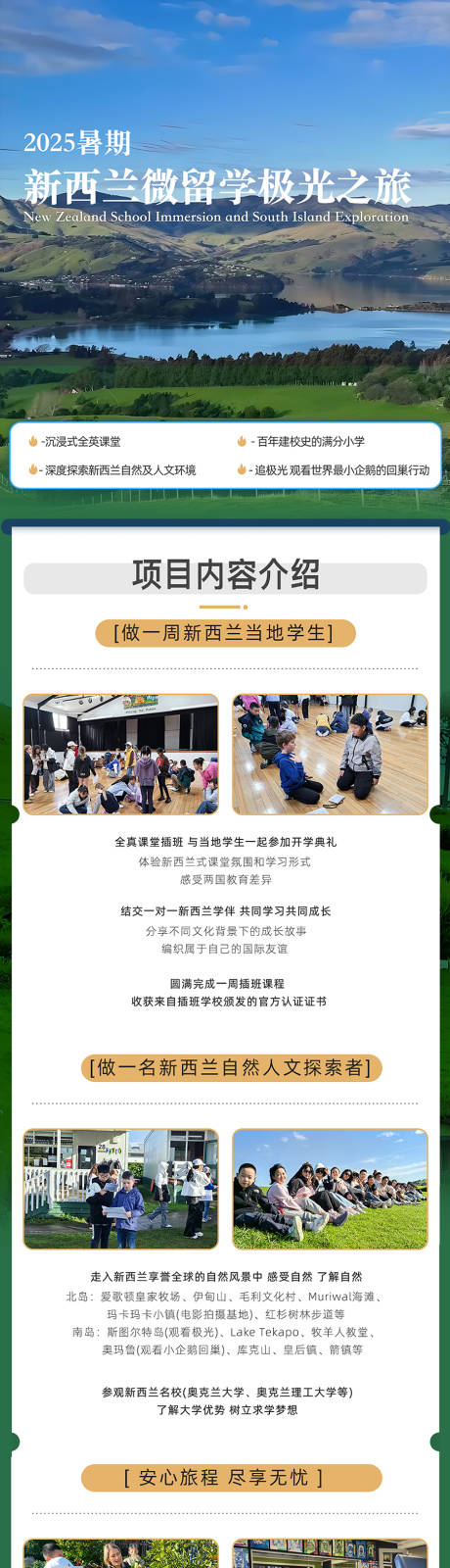 源文件下载【新西兰留学之旅长图】编号：93080030945231086
