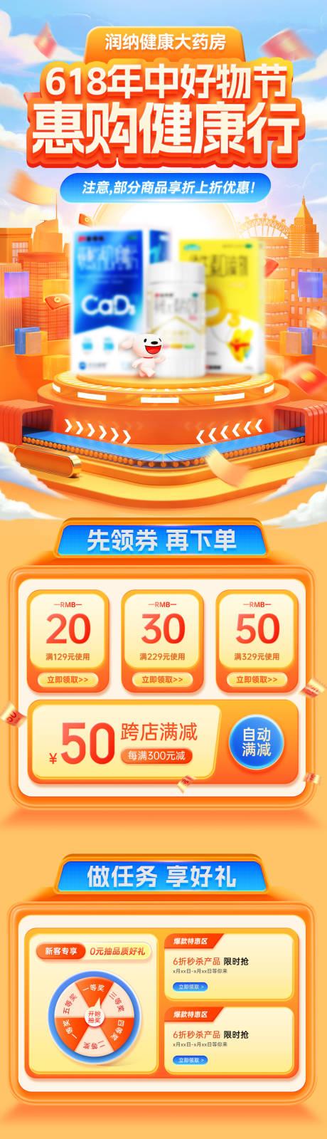 618年中好物节首页