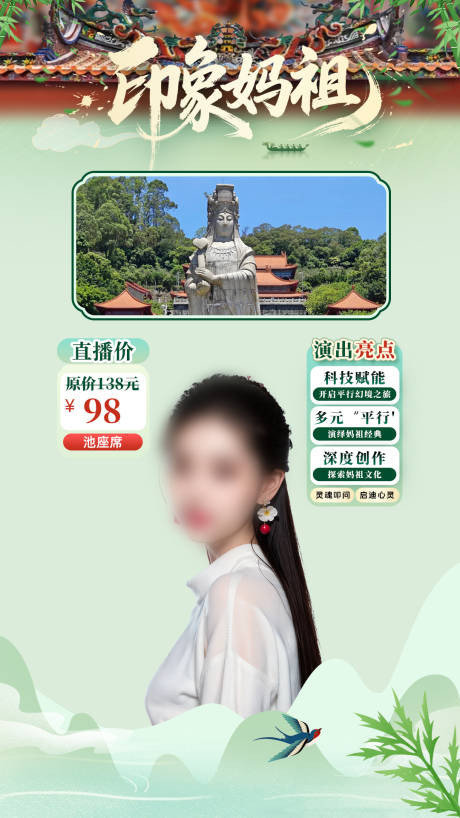源文件下载【印象妈祖直播间贴片设计】编号：53360031011193593