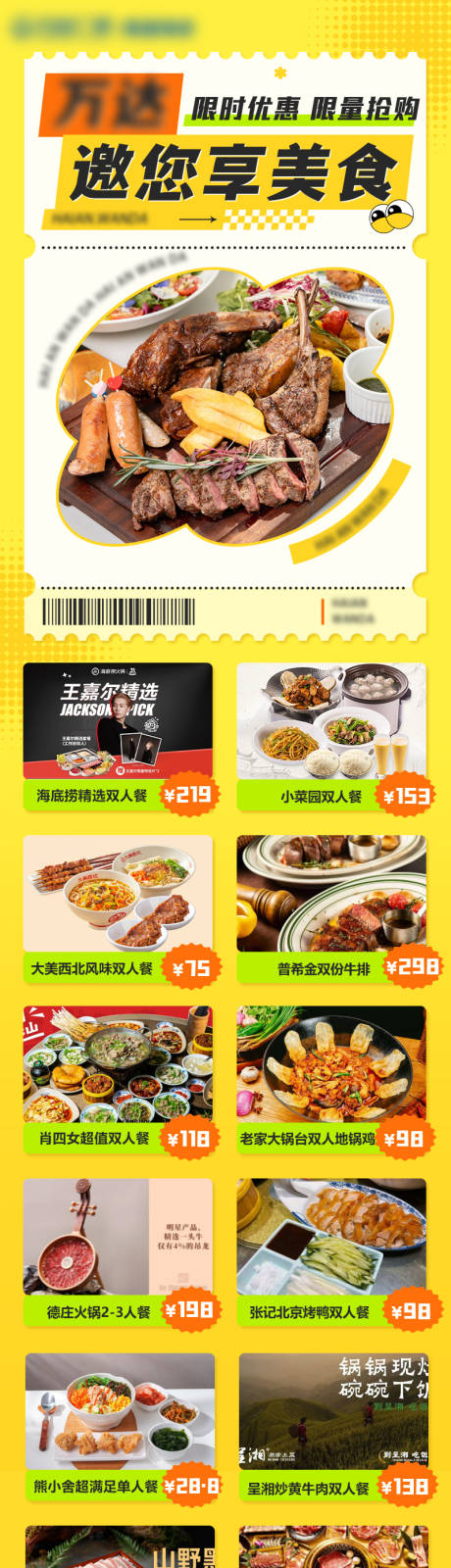 源文件下载【美食攻略海报】编号：97850030727881342