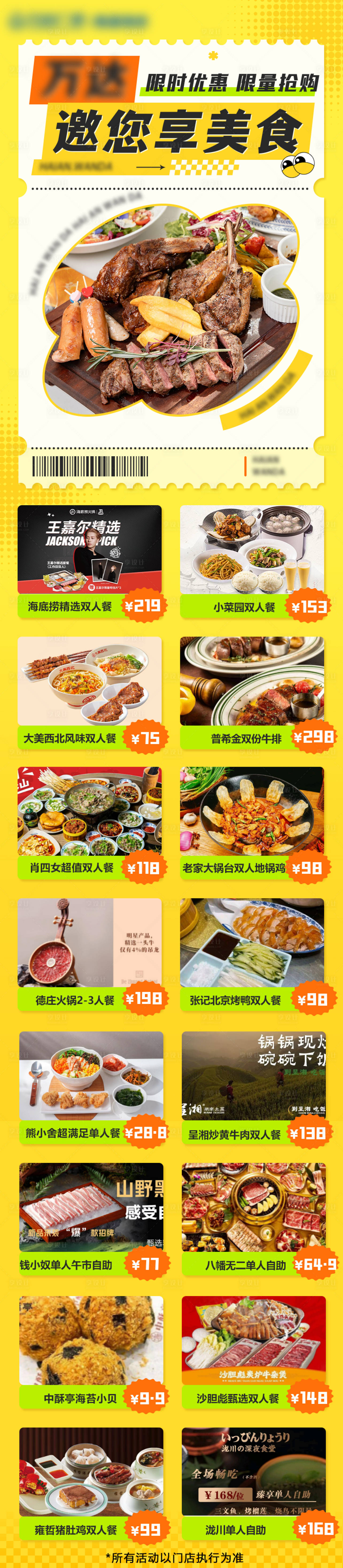 源文件下載【享設計】搜索編號：97850030727881342【美食攻略海報】