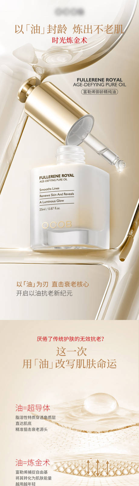 源文件下載【美妝護膚品精純油產品電商詳情頁】編號：16100031006295614