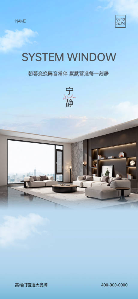 源文件下載【享設計】搜索編號：53100030836563607【門窗早安海報】