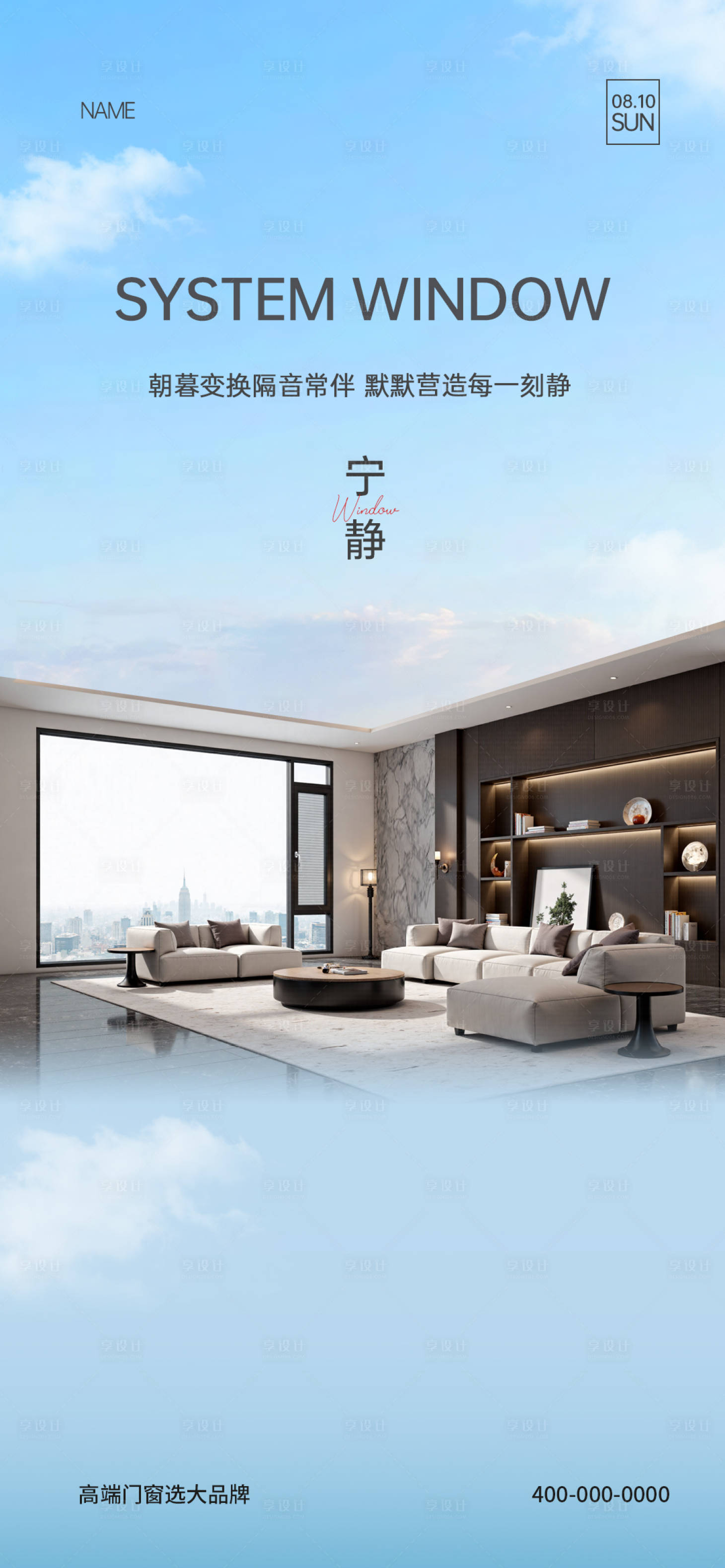 源文件下载【享设计】搜索编号：53100030836563607【门窗早安海报】