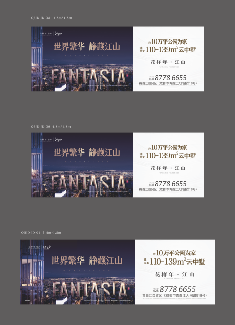 源文件下载【地产户外海报】编号：60290030695596089