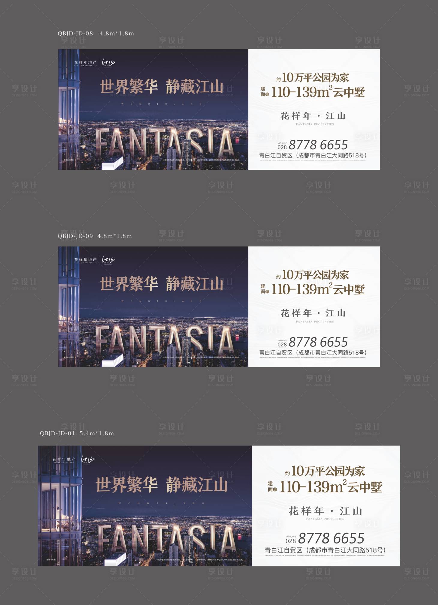 源文件下载【享设计】搜索编号：60290030695596089【地产户外海报】