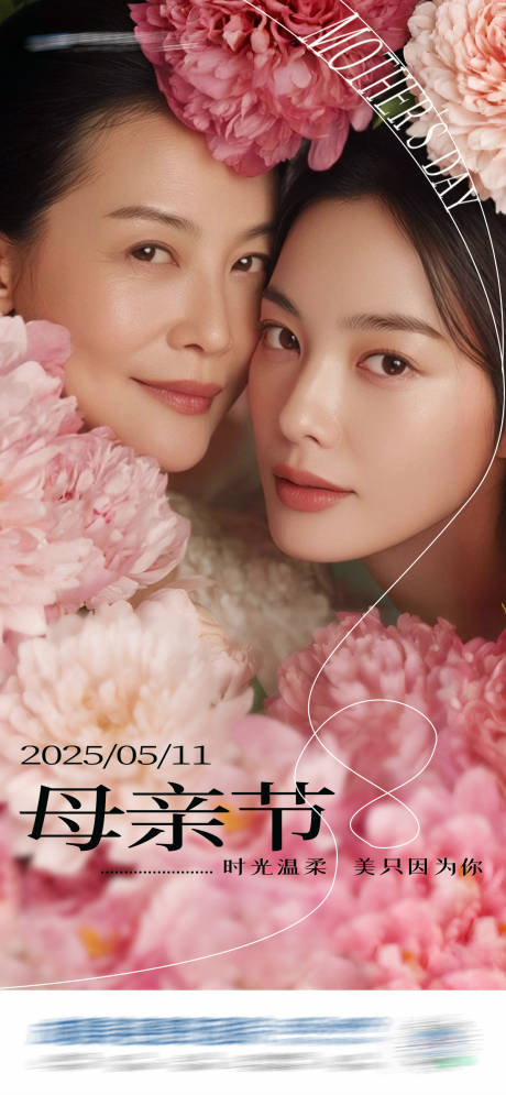 源文件下載【醫美母親節溫馨高級創意海報】編號：17120030558342375