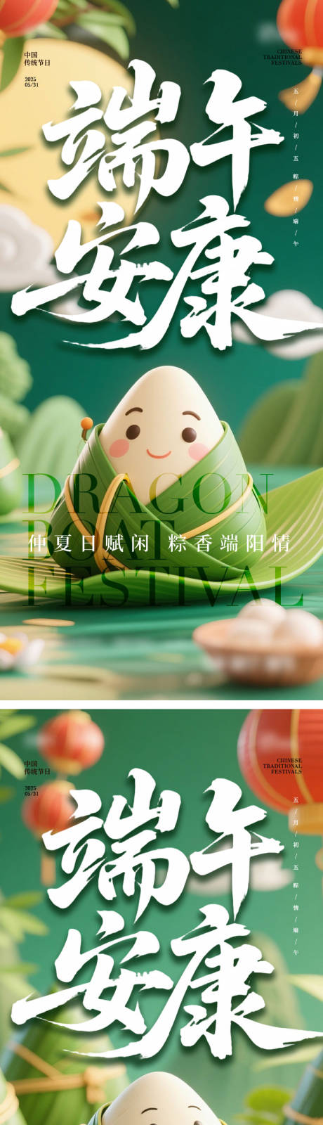 源文件下载【端午节海报】编号：67980030800785976