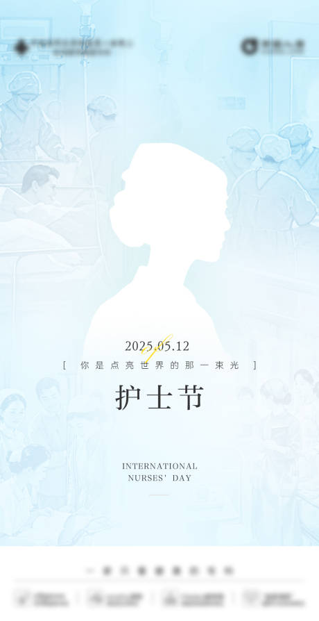 源文件下载【护士节海报】编号：96830030589319920