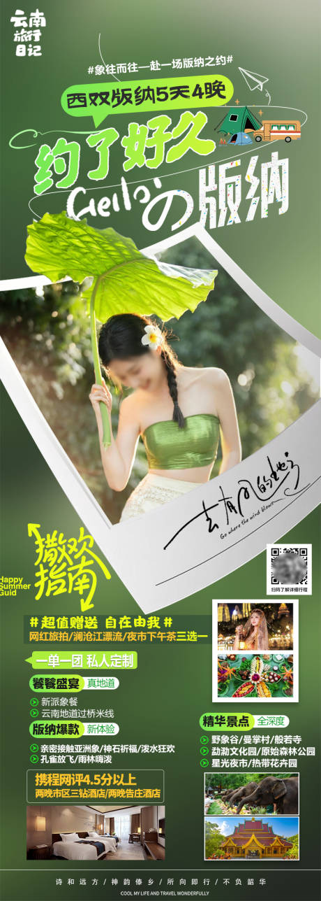 源文件下载【云南旅游海报】编号：50190030878349124