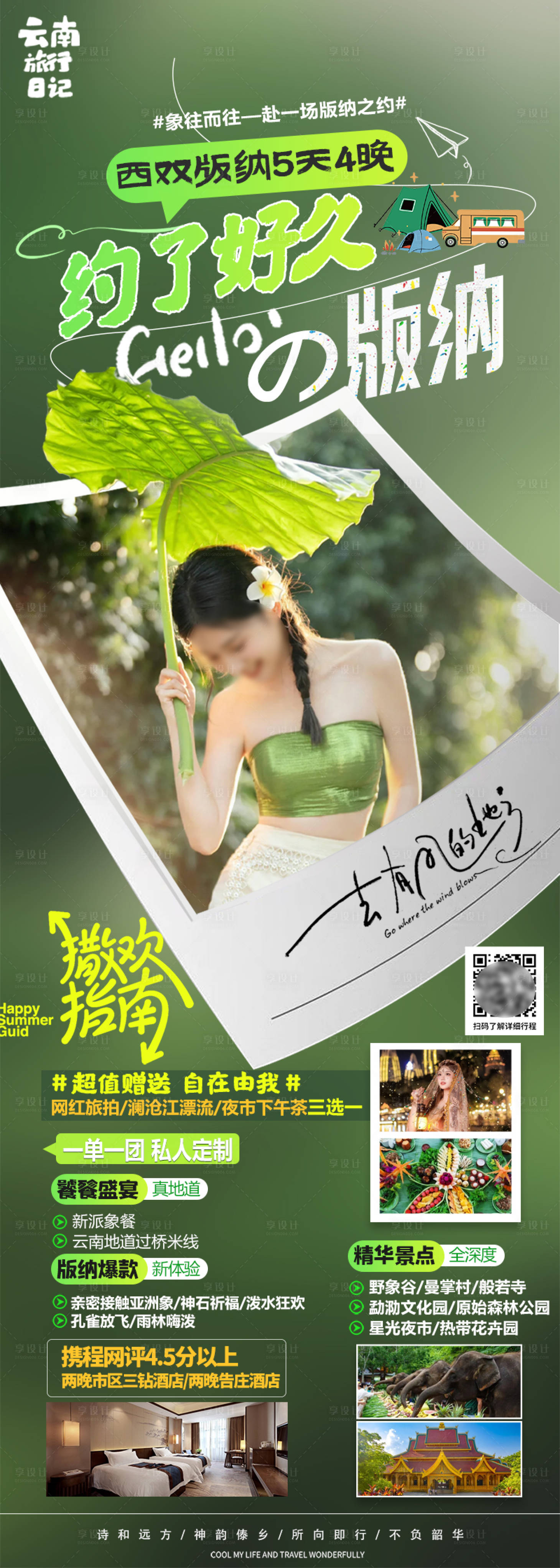 源文件下載【享設計】搜索編號：50190030878349124【云南旅游海報】