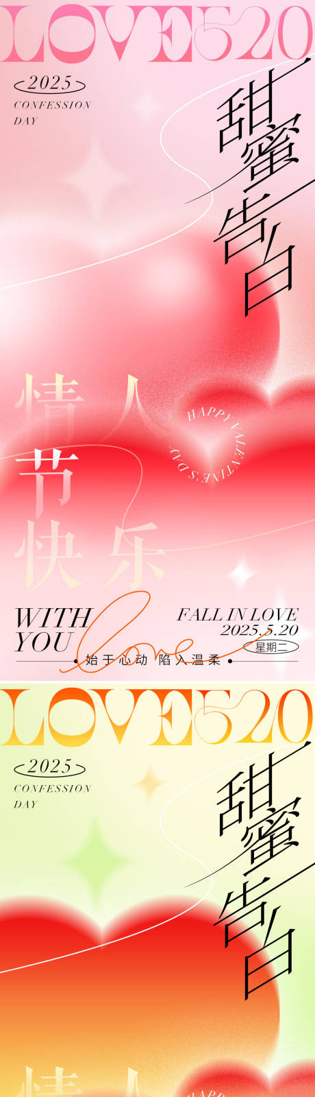 源文件下载【520情人节海报】编号：17680030669065118