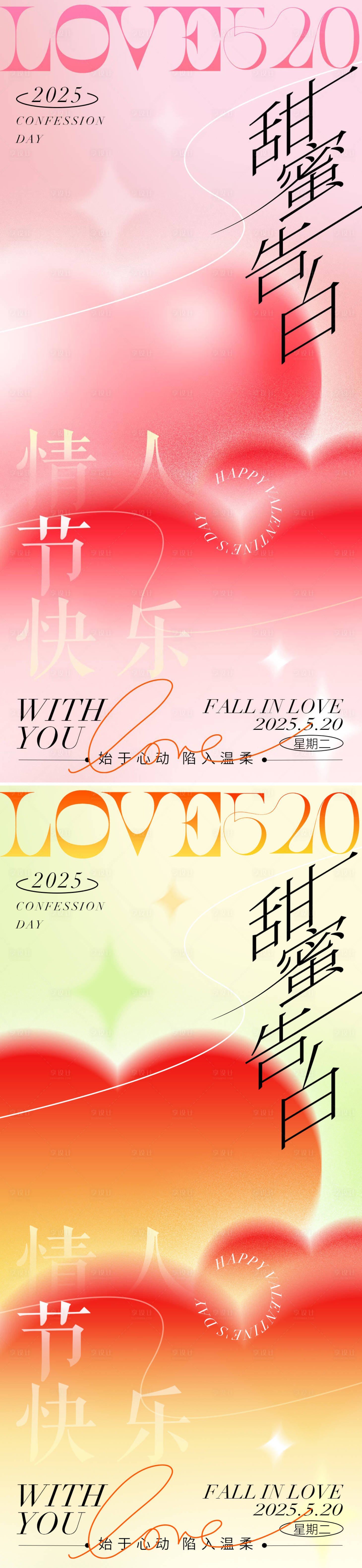 源文件下載【享設計】搜索編號：17680030669065118【520情人節海報】