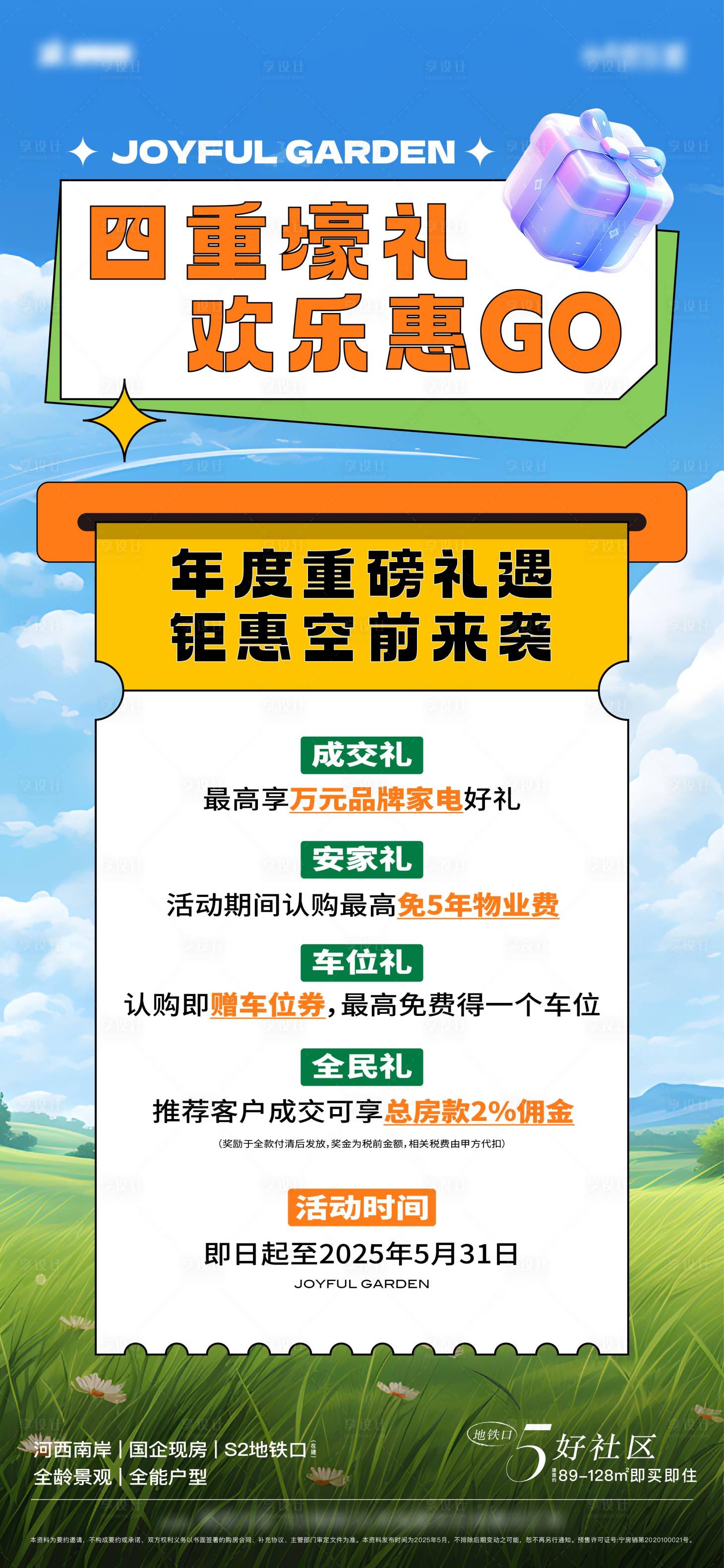 源文件下载【享设计】搜索编号：47100030993746530【四重礼活动海报】