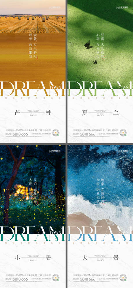 源文件下载【夏季芒种夏至小暑大暑二十四节气高端质】编号：32990030928591529