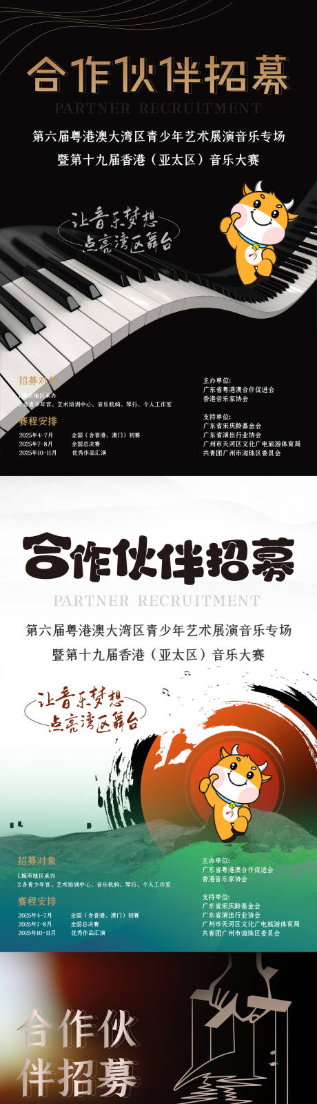 源文件下载【音乐招生海报】编号：41100030984606073