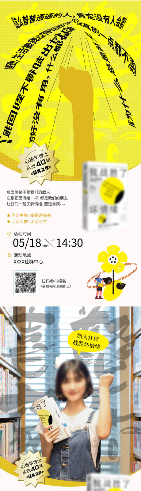 源文件下載【戰(zhàn)勝壞情緒書籍共度海報】編號：42430030745948525