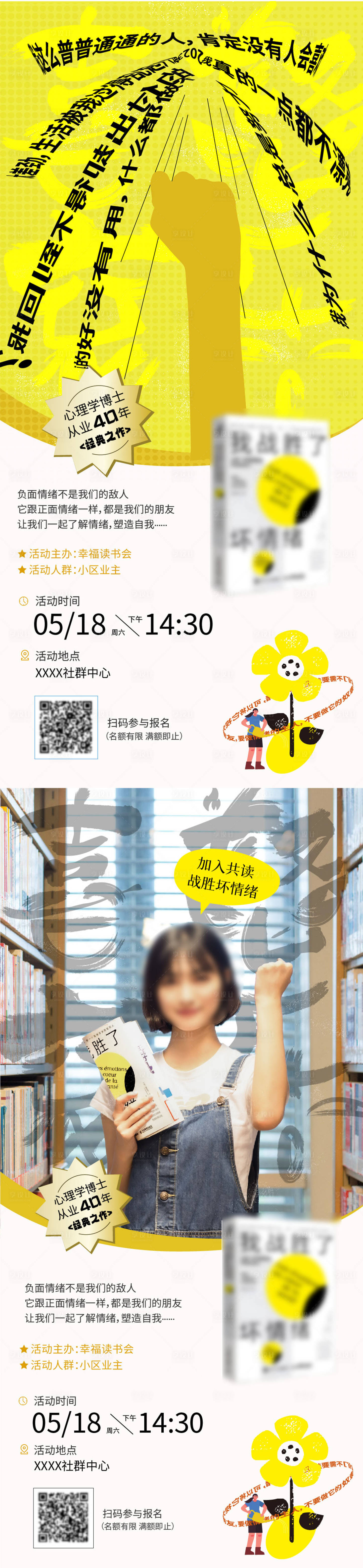 源文件下載【享設(shè)計】搜索編號：42430030745948525【戰(zhàn)勝壞情緒書籍共度海報】