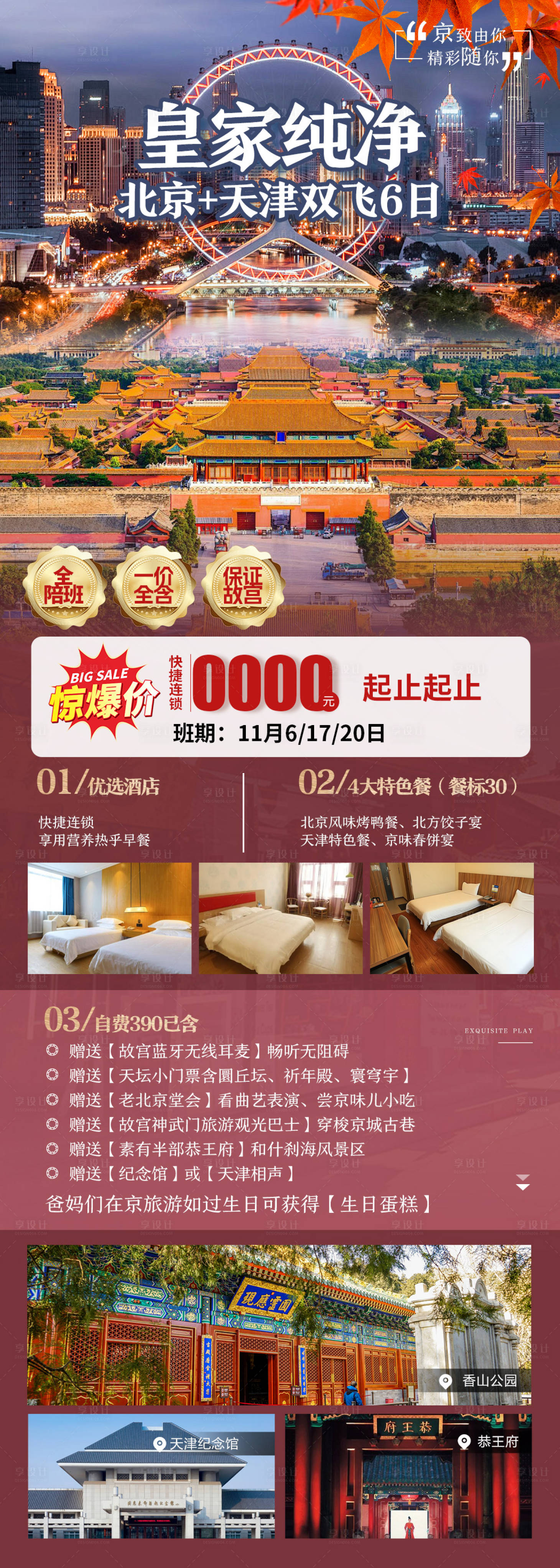 源文件下載【皇家純凈】編號：75520030603943012