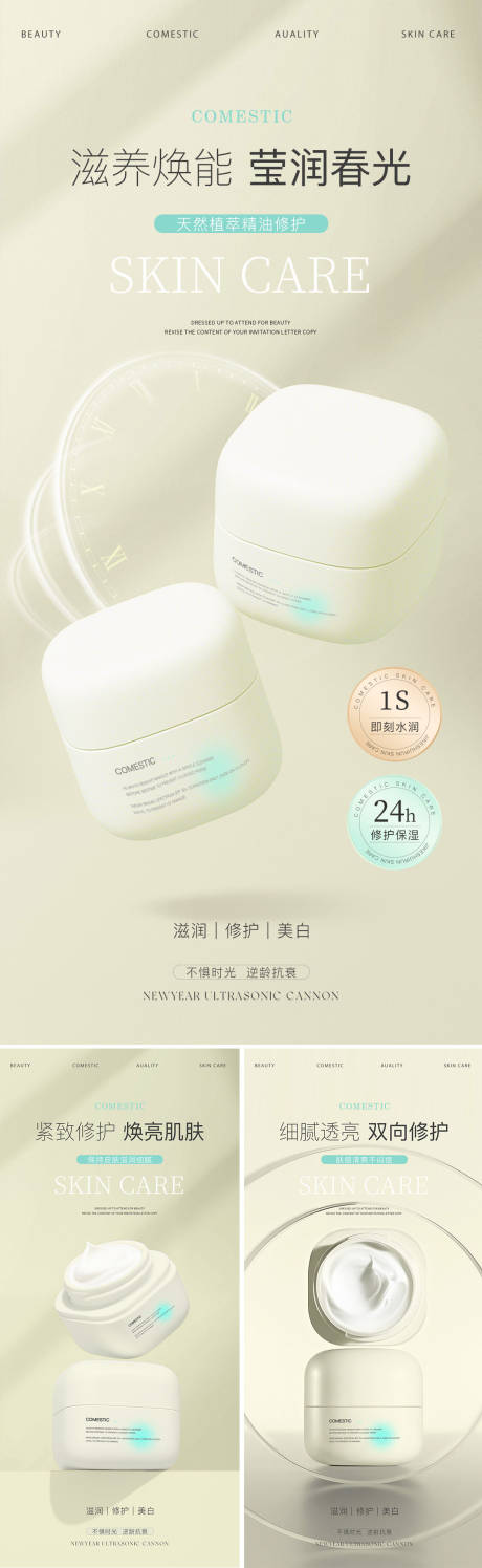 源文件下载【化妆品海报】编号：85750030882384031
