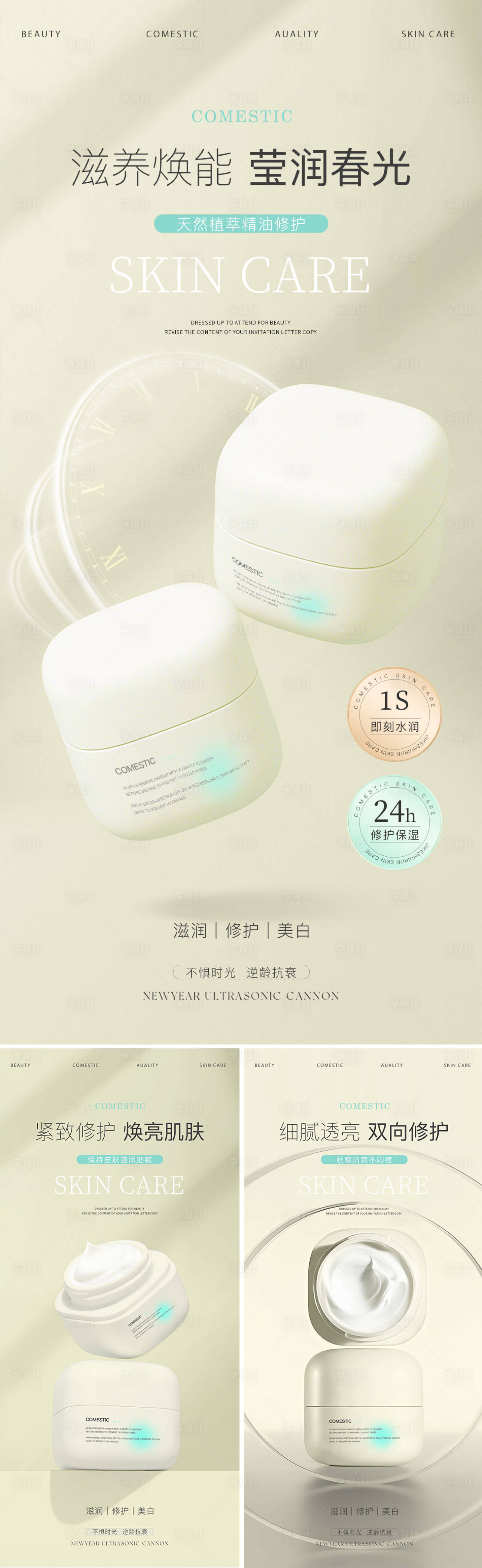源文件下载【化妆品海报】编号：85750030882384031