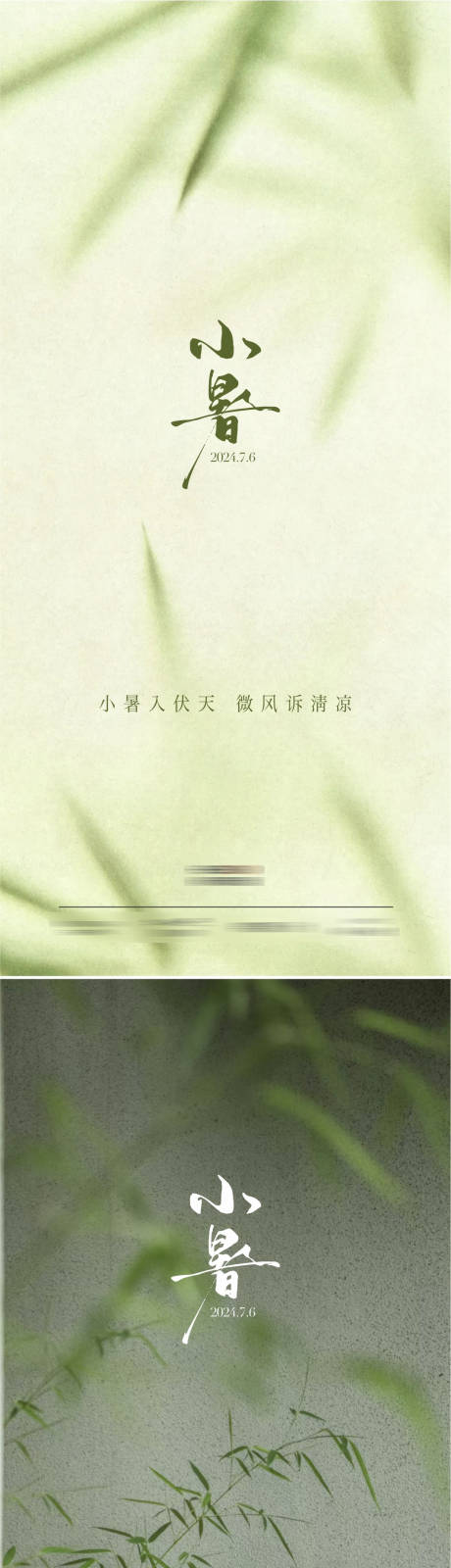 源文件下載【享設(shè)計】搜索編號：36480031003878046【小暑節(jié)氣海報 】