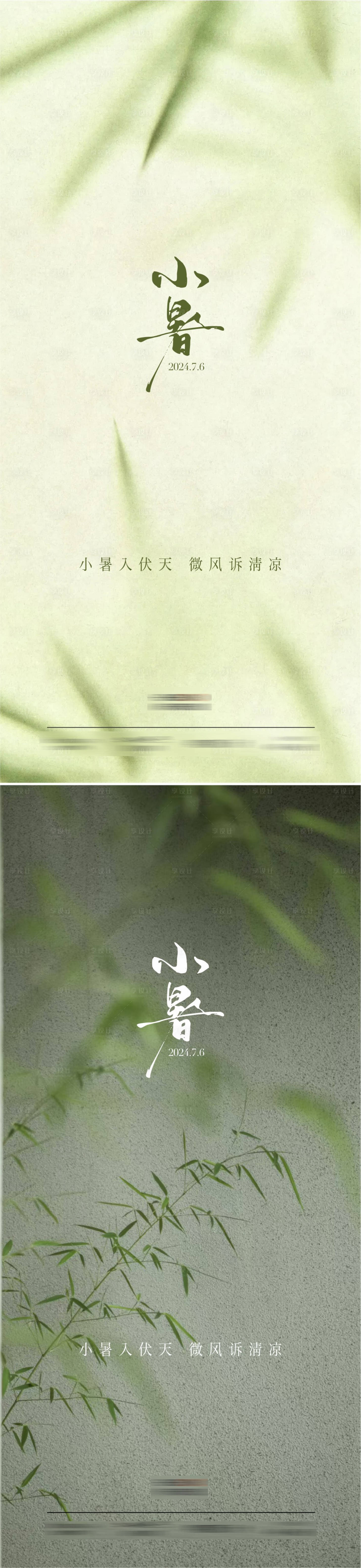 源文件下載【享設計】搜索編號：36480031003878046【小暑節氣海報 】
