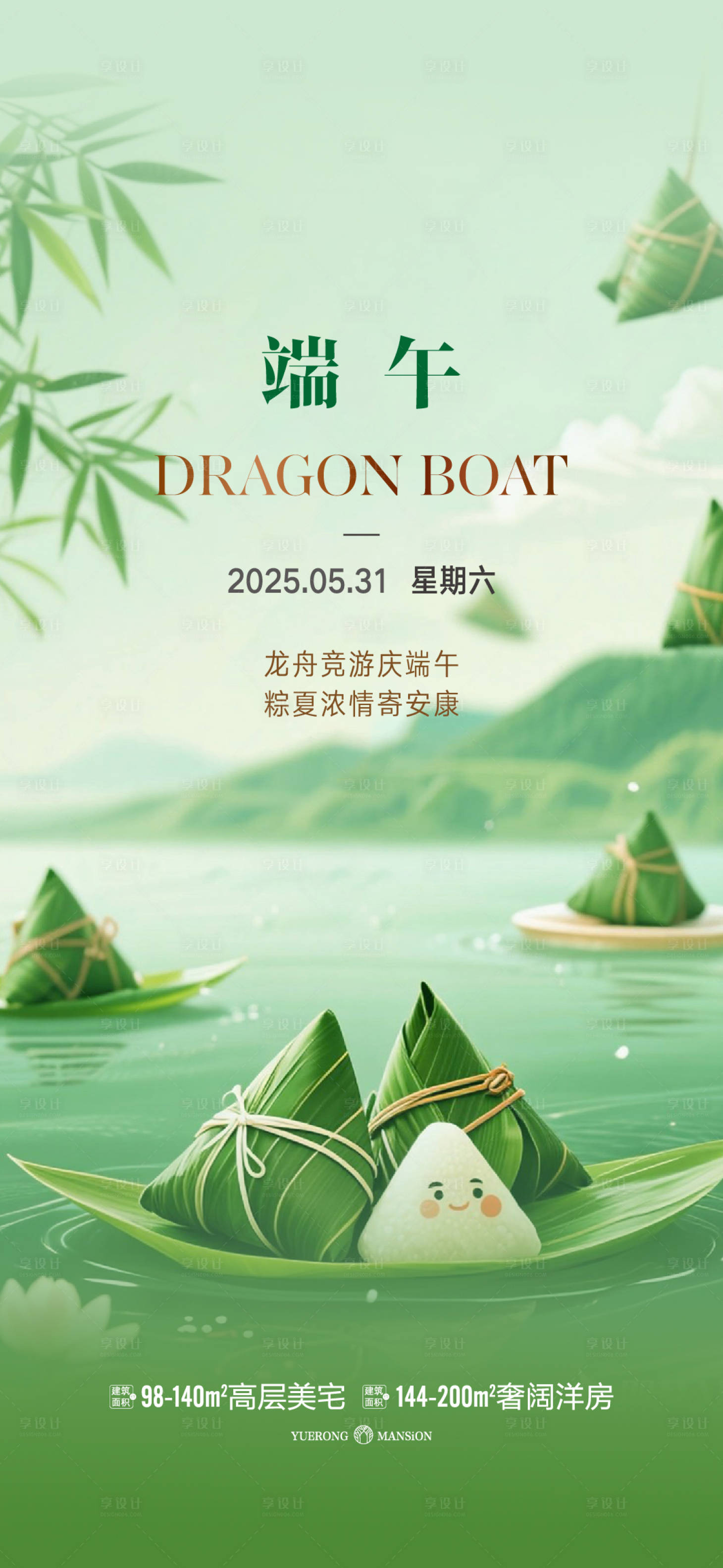 源文件下载【享设计】搜索编号：75760030951447364【端午节微信】