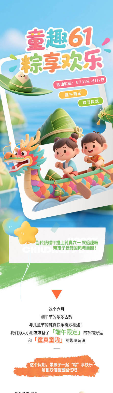源文件下载【端午六一】编号：95650030950078921