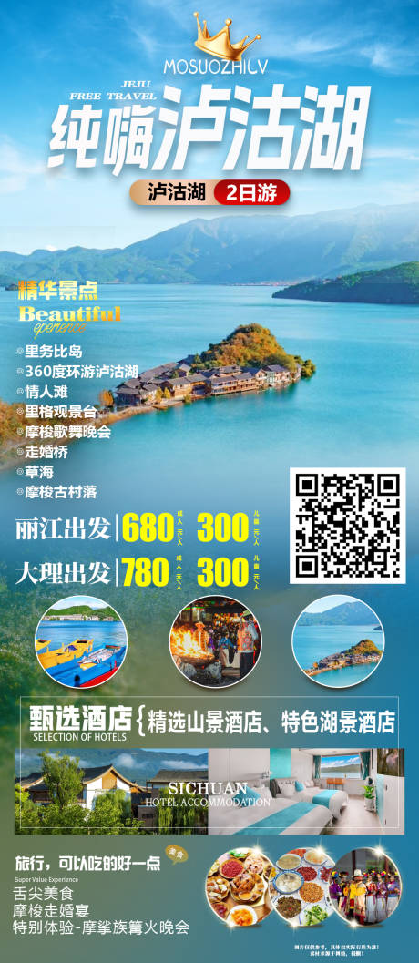 源文件下載【享設計】搜索編號：27270030788247248【云南旅游】