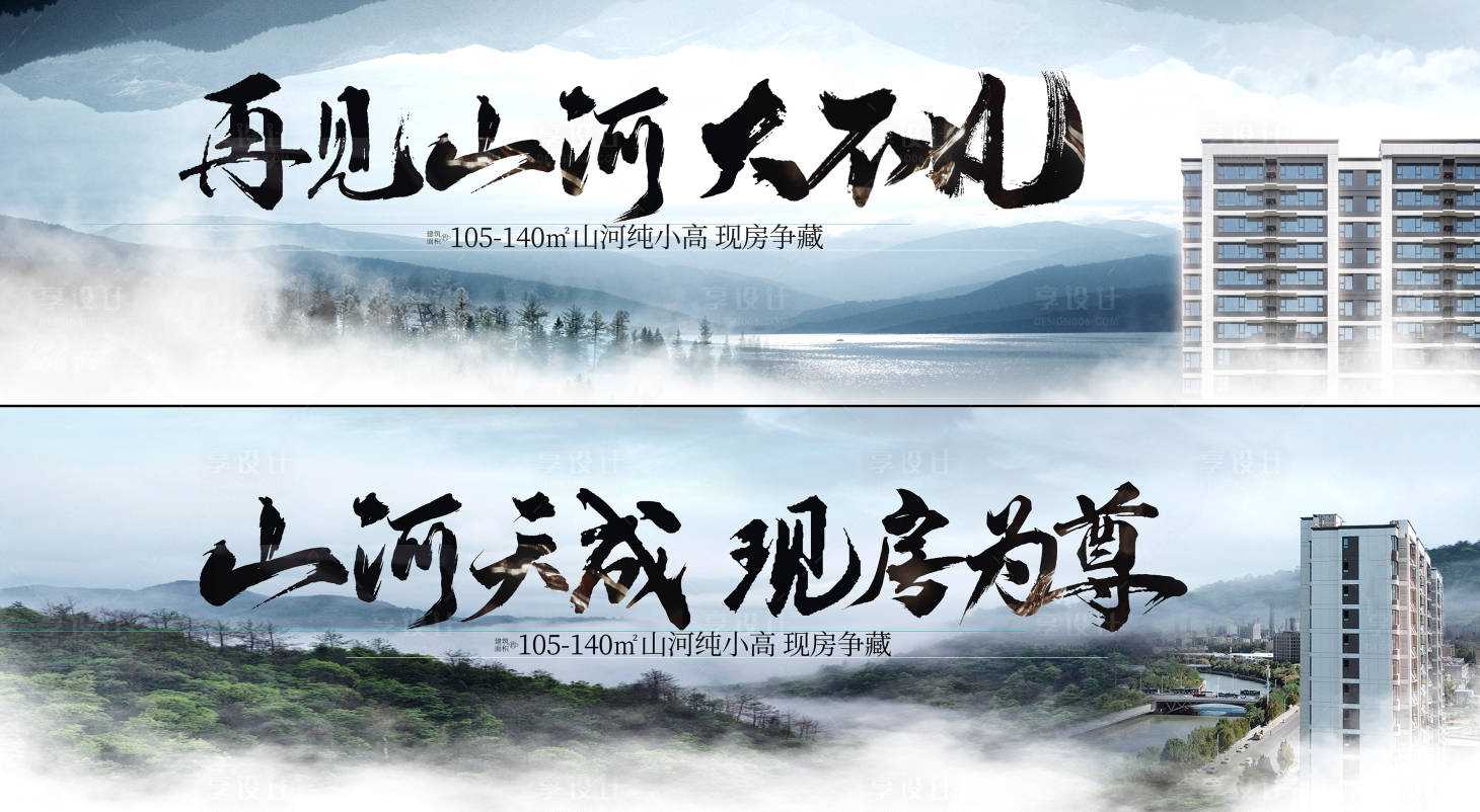 源文件下載【享設計】搜索編號：43690030896302186【山河】