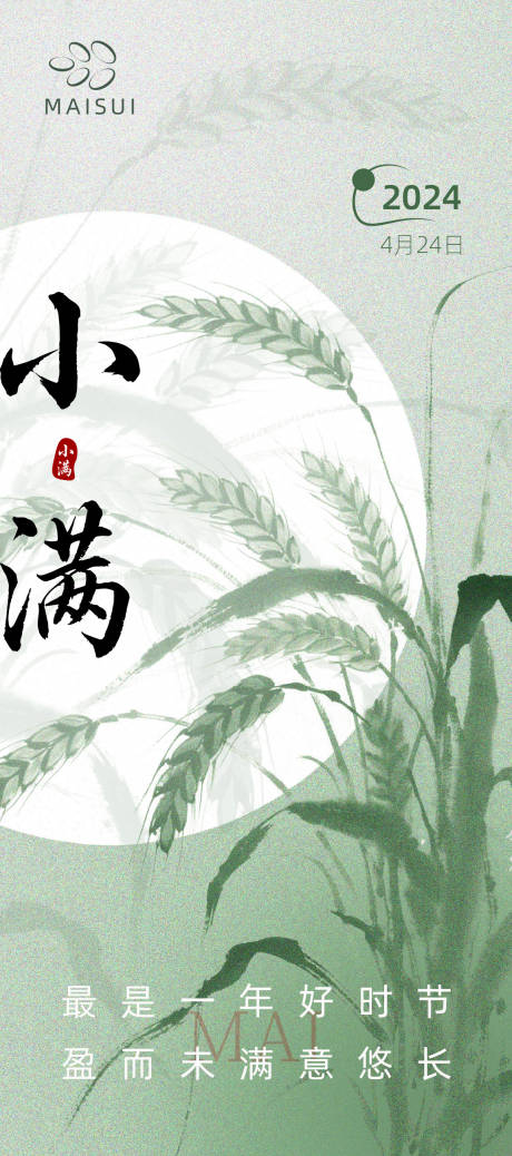 源文件下載【小滿小麥節(jié)氣移動(dòng)端海報(bào)】編號(hào)：83170030727582426
