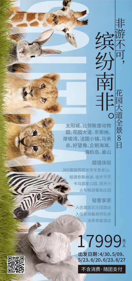 源文件下载【非游不可海报】编号：35170031026999958