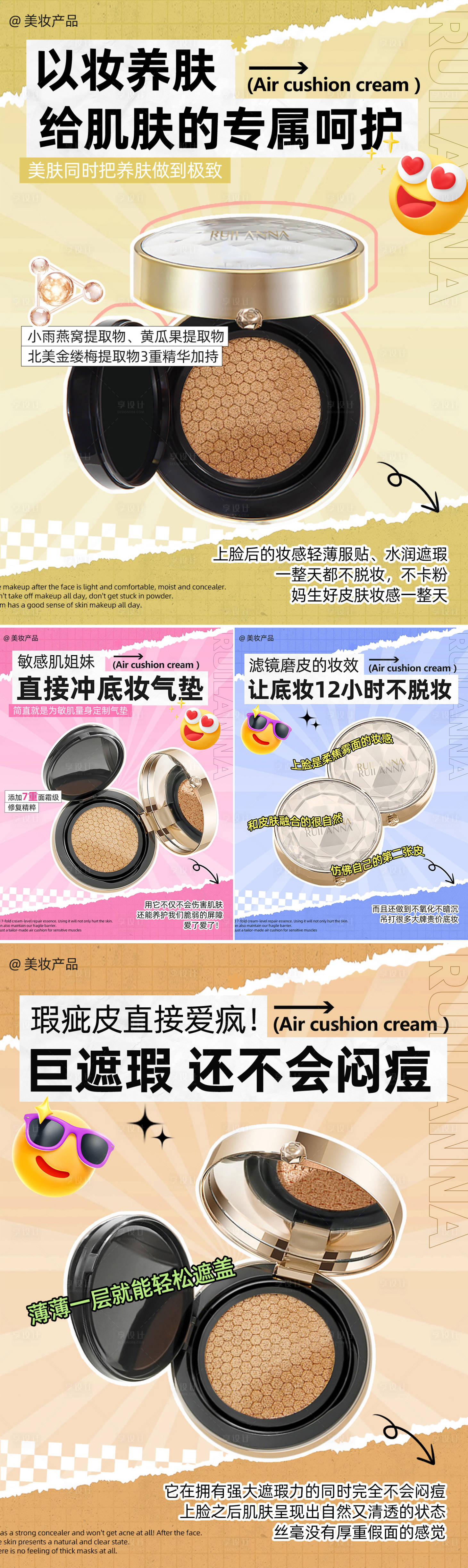 源文件下載【享設計】搜索編號：84670030515854658【小紅書氣墊霜產品系列海報】