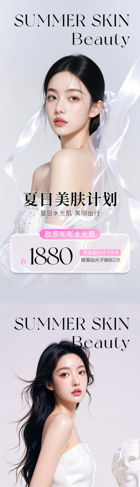 源文件下載【享設計】搜索編號：58650030519893793【醫美美膚卡項海報】
