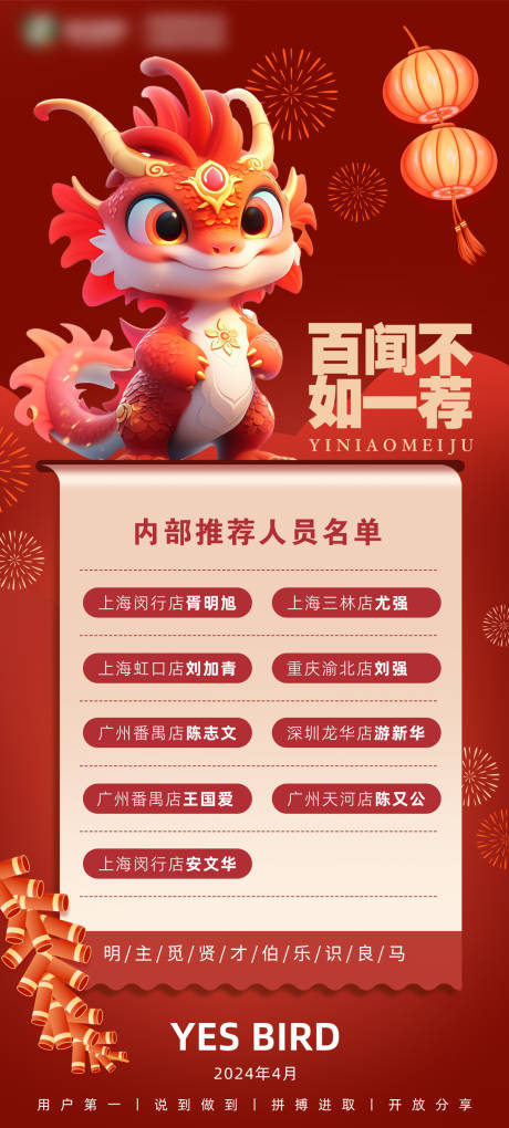 源文件下载【喜庆推荐海报】编号：51790031032299627