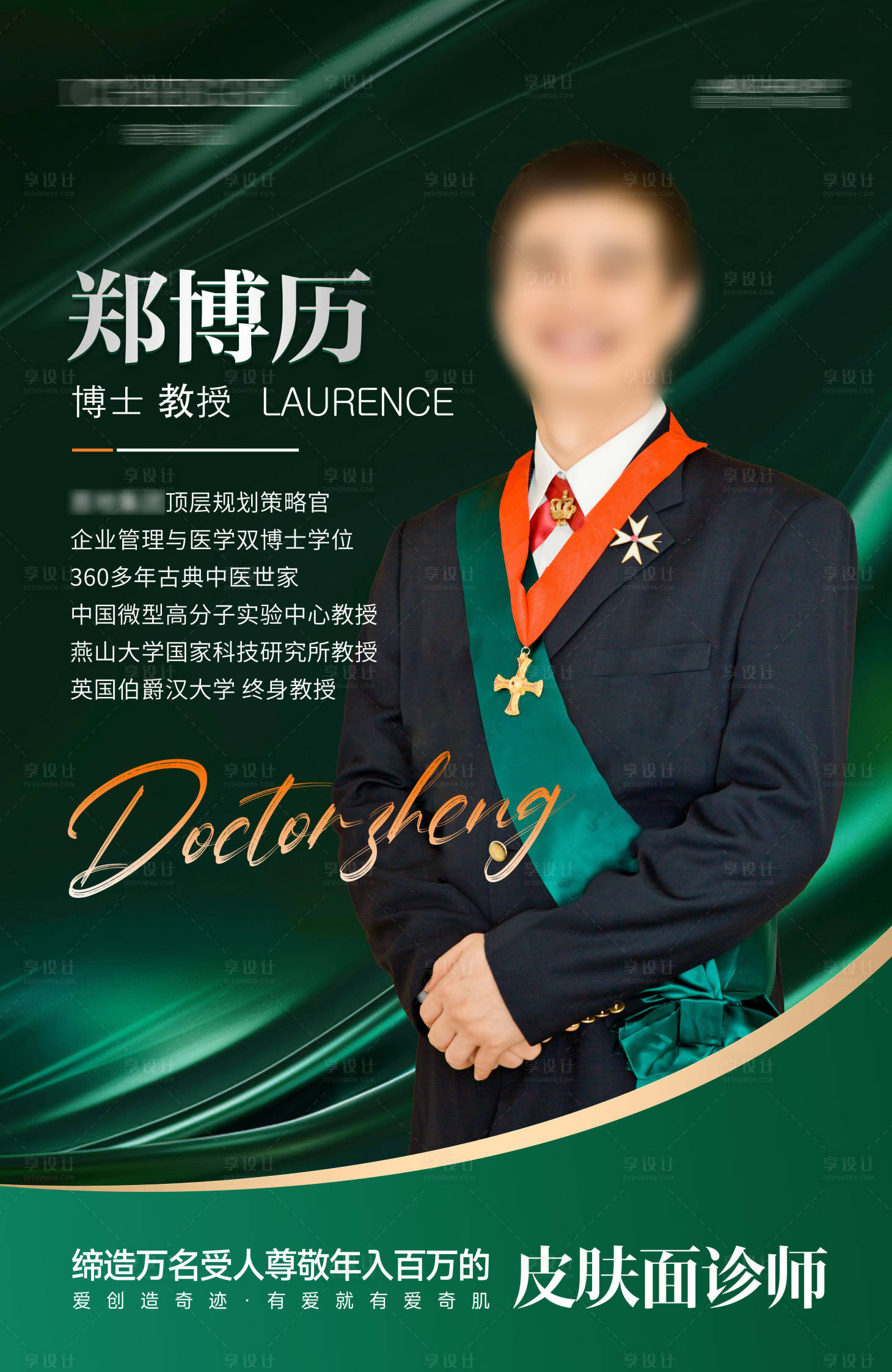 源文件下载【享设计】搜索编号：90450030951496982【人物介绍海报】