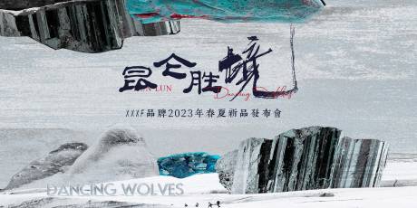 源文件下载【享设计】搜索编号：74450031037818724【新品发布会背景板】