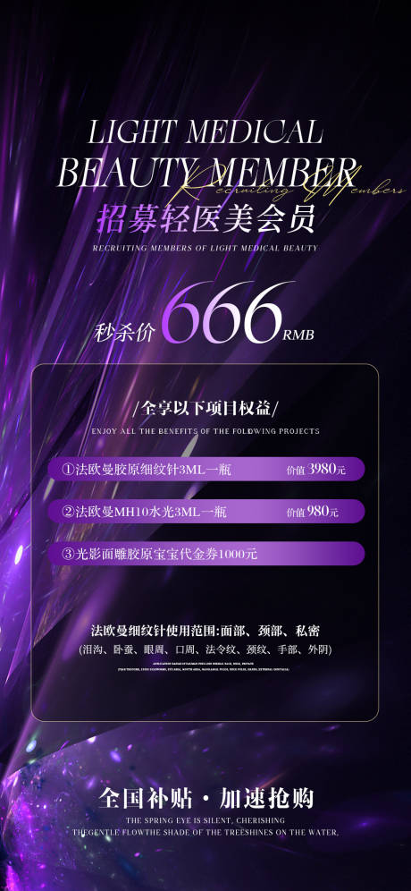 源文件下载【享设计】搜索编号：19050031021197015【医美海报医美卡项海报】