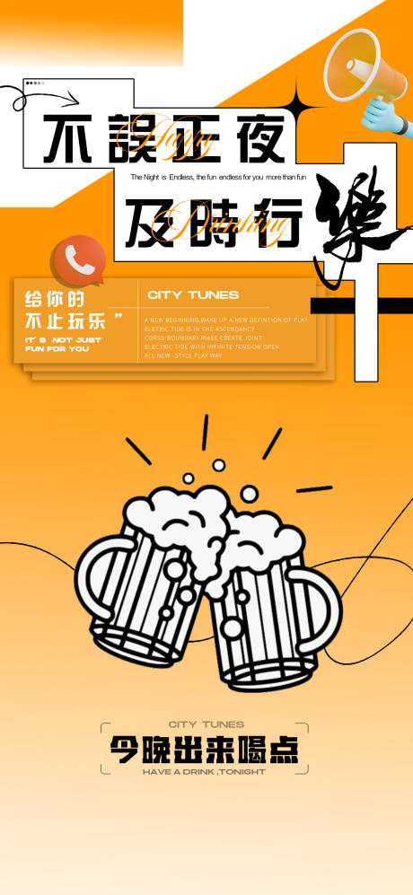 源文件下载【酒吧酒杯插画海报】编号：64630031087298902