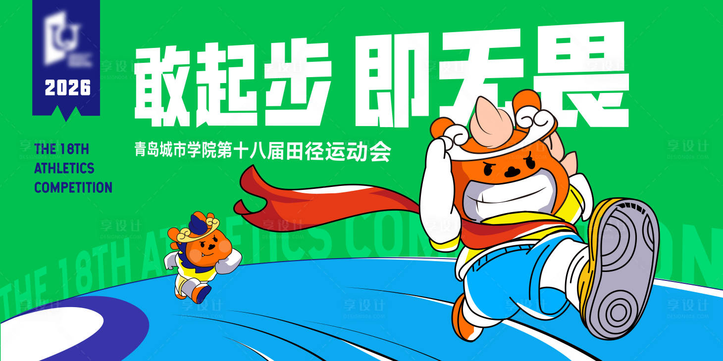 源文件下载【享设计】搜索编号：53620030892986889【运动会】