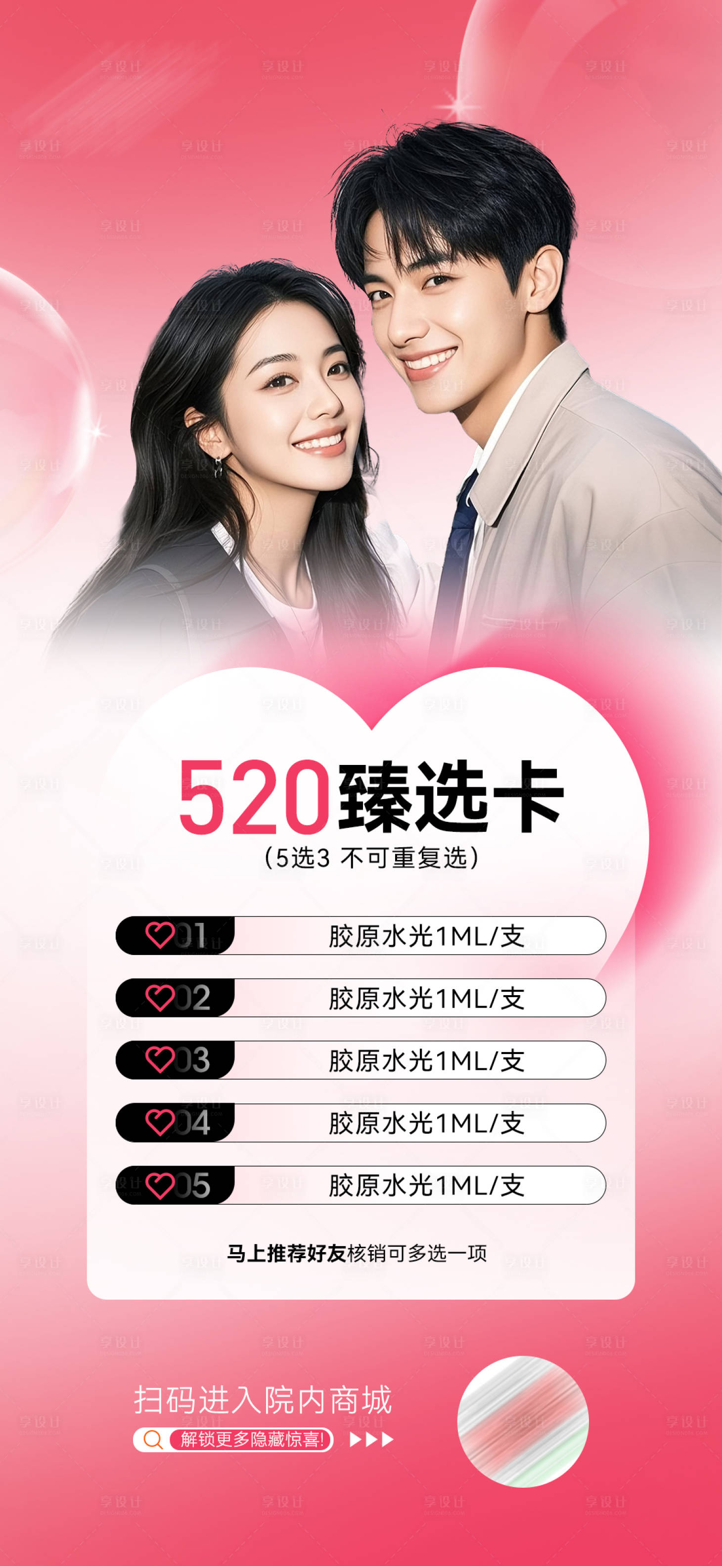 源文件下载【享设计】搜索编号：13090030797492199【520活动海报】